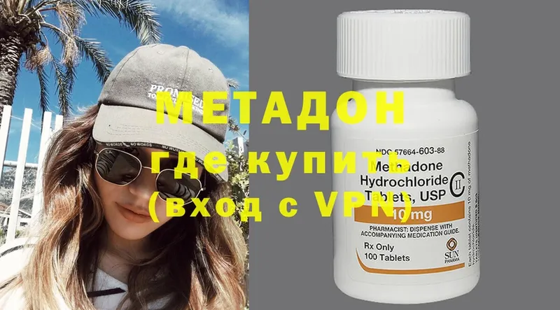 МЕТАДОН methadone  Морозовск 